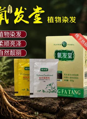氧发堂焗油膏60g植物染发男女染膏染发盖白精油自然黑养发草本