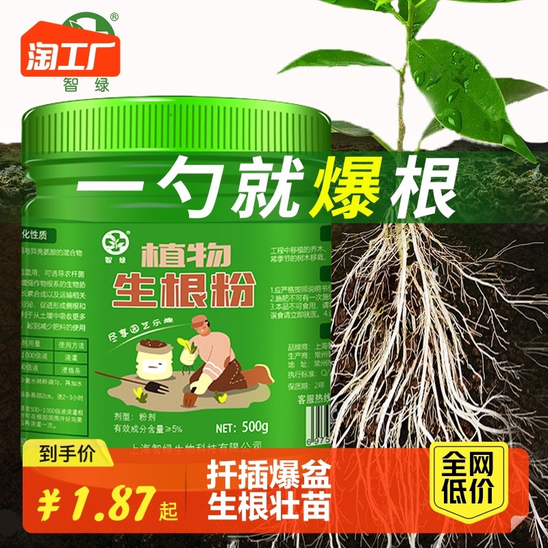 植物通用生根粉树木壮苗生根剂扦插移栽多肉营养液快速生根液_虎窝淘