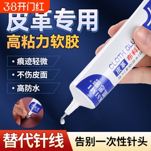 皮革专用胶包皮衣沙发粘合剂汽车真皮座椅开裂修补无痕透明强力胶水布料补鞋鞋胶修复皮面固定粘贴软胶衣物