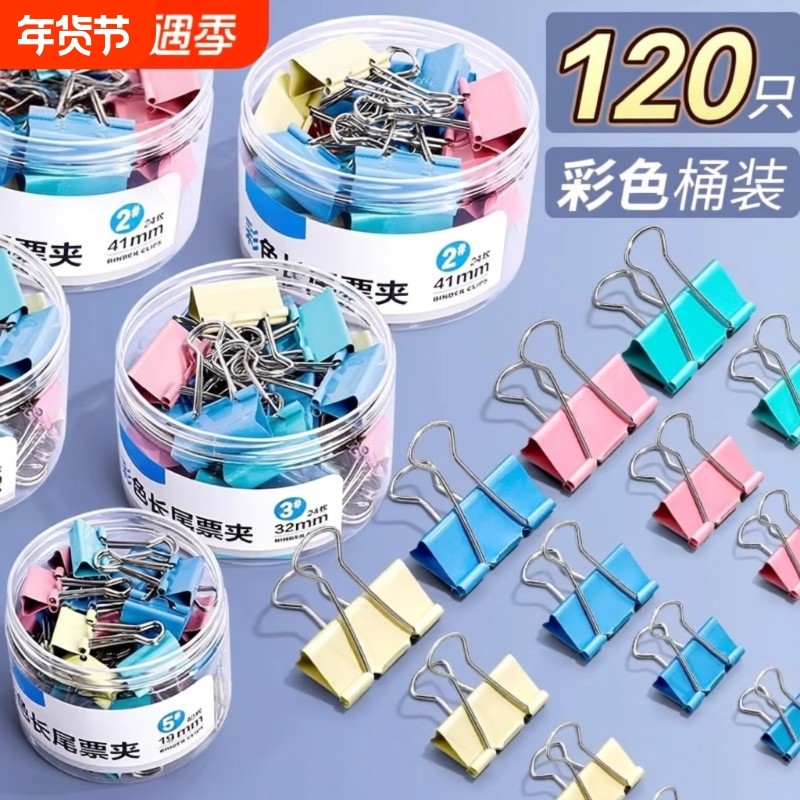 票夹夹子办公长尾夹燕尾夹大号文具彩色小文件夹子凤尾夹多功能新款用品文具夹子试卷夹桶装大容量办公夹子,文具电教/文化用品/商务用品,票夹/长尾夹,淘宝优惠券,粉丝福利购,淘宝优惠卷