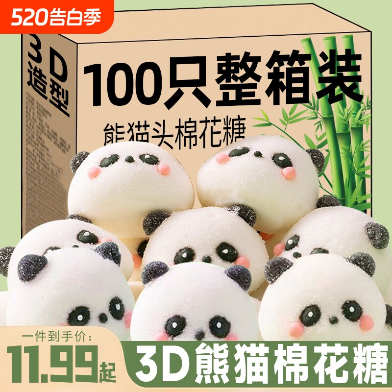 3D小熊猫头棉花糖躺平鸭棉花糖卡通动物造型儿童年货糖果零食品