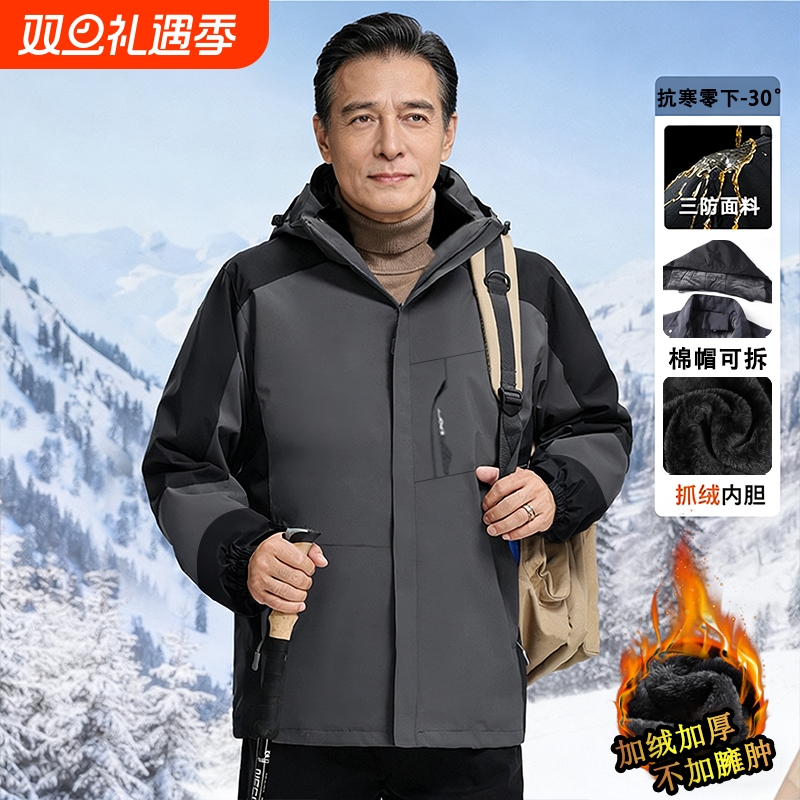 户外秋冬季爸爸装冲锋衣中老年人男三防合一加绒加厚保暖外套夹克