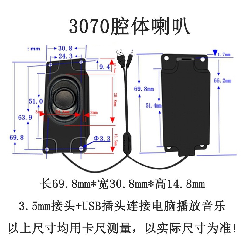 精歌源方形3070USB带线功放型4欧5W音响数码设备5V高音喇叭扬声器,电子元器件市场,喇叭/扬声器,淘宝优惠券,粉丝福利购,淘宝优惠卷