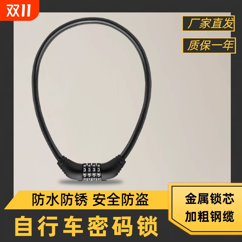 自行车锁防盗密码锁便携式锁山地车防盗锁车锁固定电动车锁单车锁
