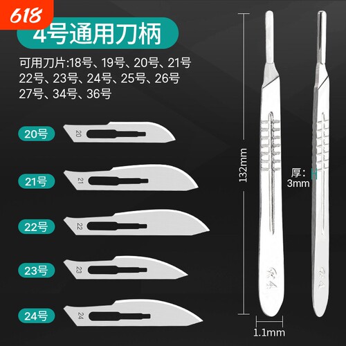 不锈钢手术刀3#4号刀柄加厚11#23号刀片嫁接修边贴膜维修工具
