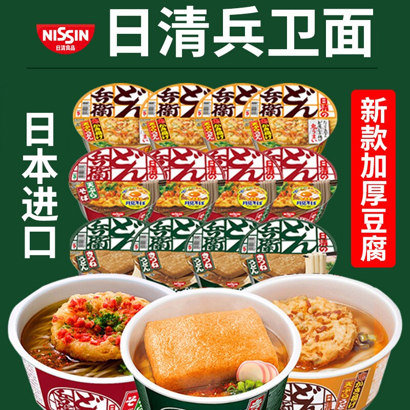 日本进口泡面日清兵卫油豆腐乌冬面天妇罗拉面杯方便面咚どん日式