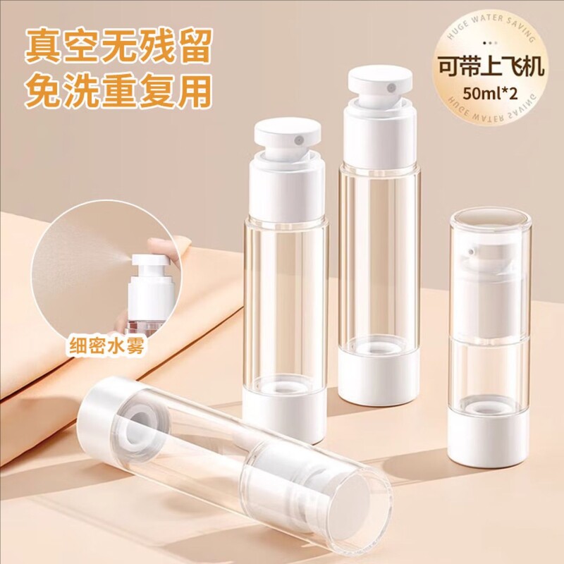 真空旅行分装瓶收纳化妆品爽肤水卸妆水香水酒精喷雾瓶两个装50ml