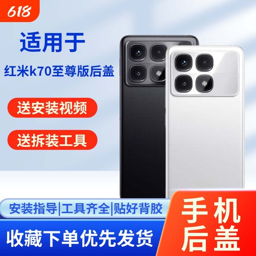 适用于红米k70至尊版玻璃后盖