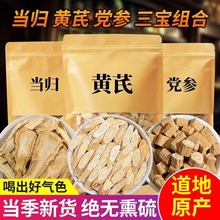 特级黄芪当归党参组合装三宝搭补气养血茶中药材元气四宝茶旗舰店