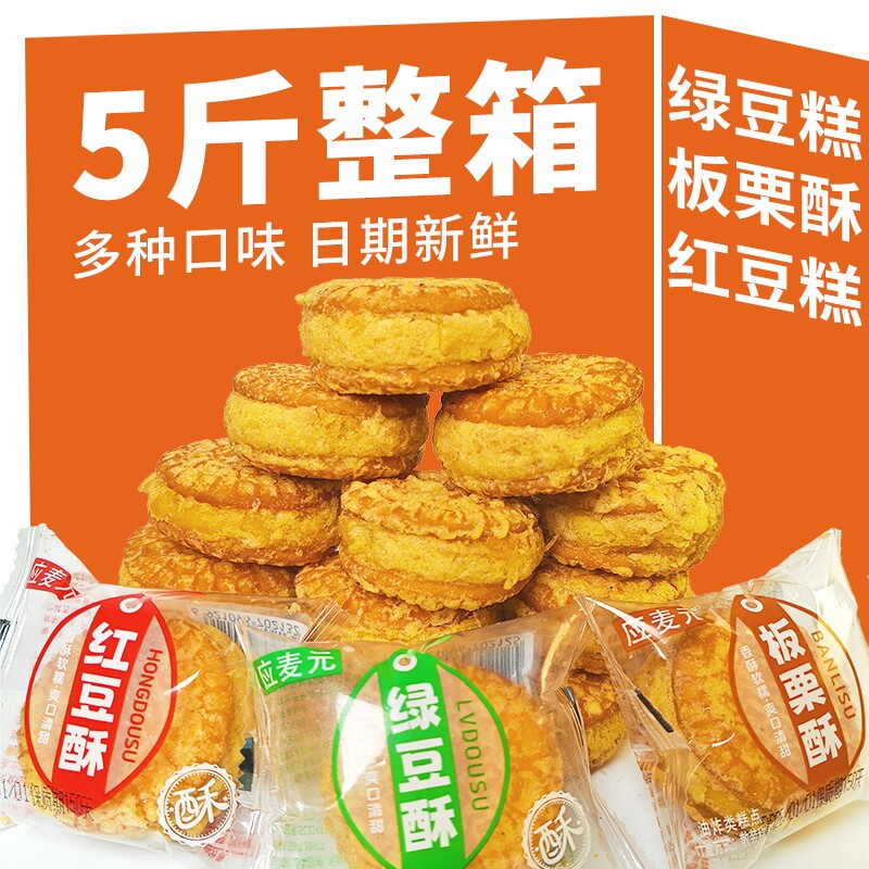绿豆糕板栗酥红豆饼传统老式糕点点心独立包装好吃零食品小吃早餐