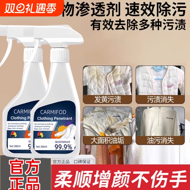 强力去污厉澄衣物渗透剂衣物去污