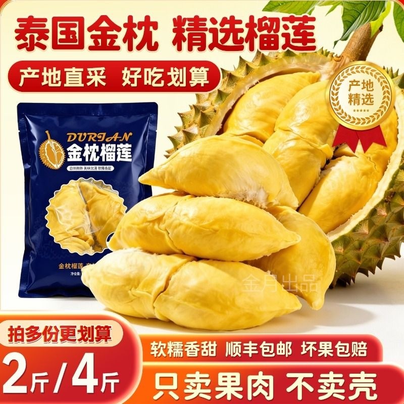 泰国金枕榴莲肉2斤冷冻榴莲肉4斤水果新鲜380g液氮速冻肉顺丰包邮,水产肉类/新鲜蔬果/熟食,榴莲,淘宝优惠券,粉丝福利购,淘宝优惠卷