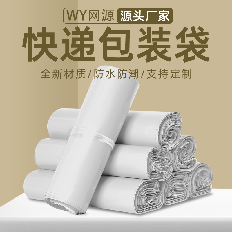 加厚快递袋子白色黑色电商物流服装打包袋防水塑料包装自封袋批发
