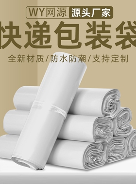 加厚快递袋子白色黑色电商物流服装打包袋防水塑料包装自封袋批发