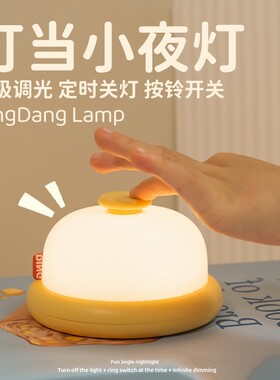 叮当小夜灯婴儿喂奶儿童