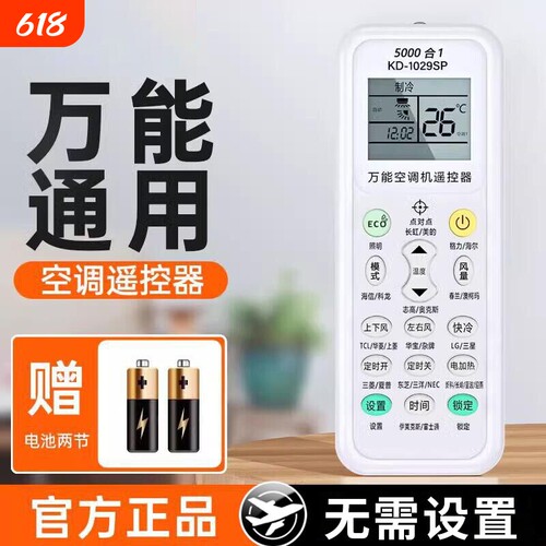 万能空调遥控器通用全部美的格力
