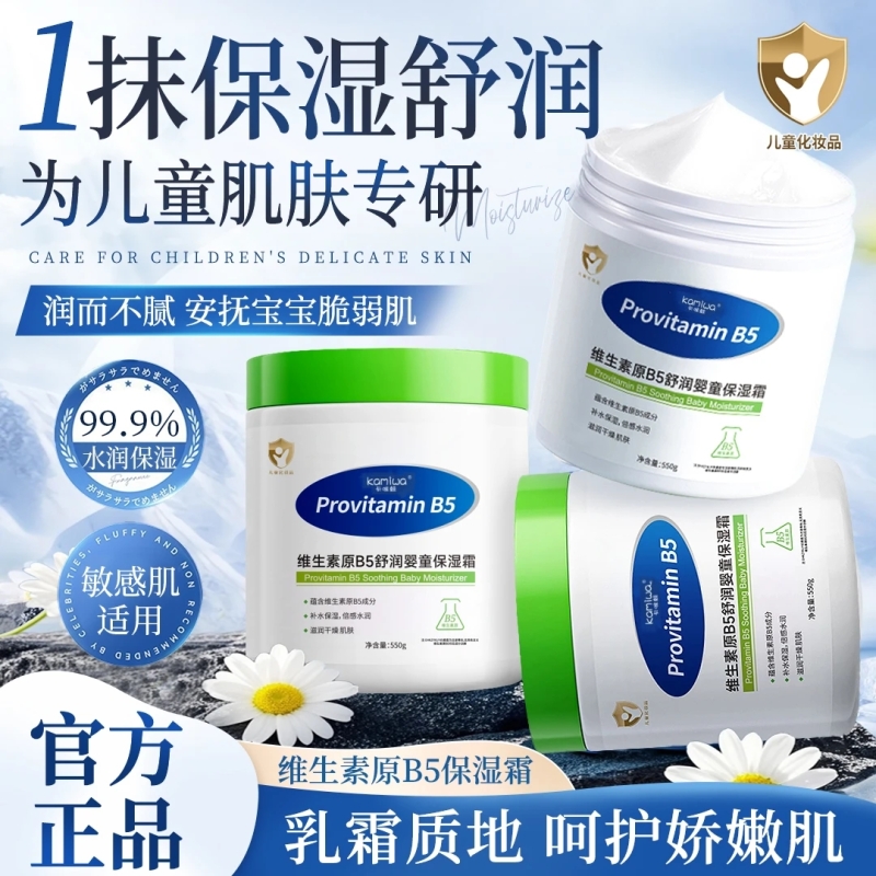 央妈推荐丨维生素B5大白罐保湿霜