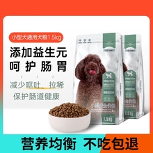 狗粮小型犬通用型3斤泰迪比熊柯基幼犬成犬通用粮20斤全价小颗粒