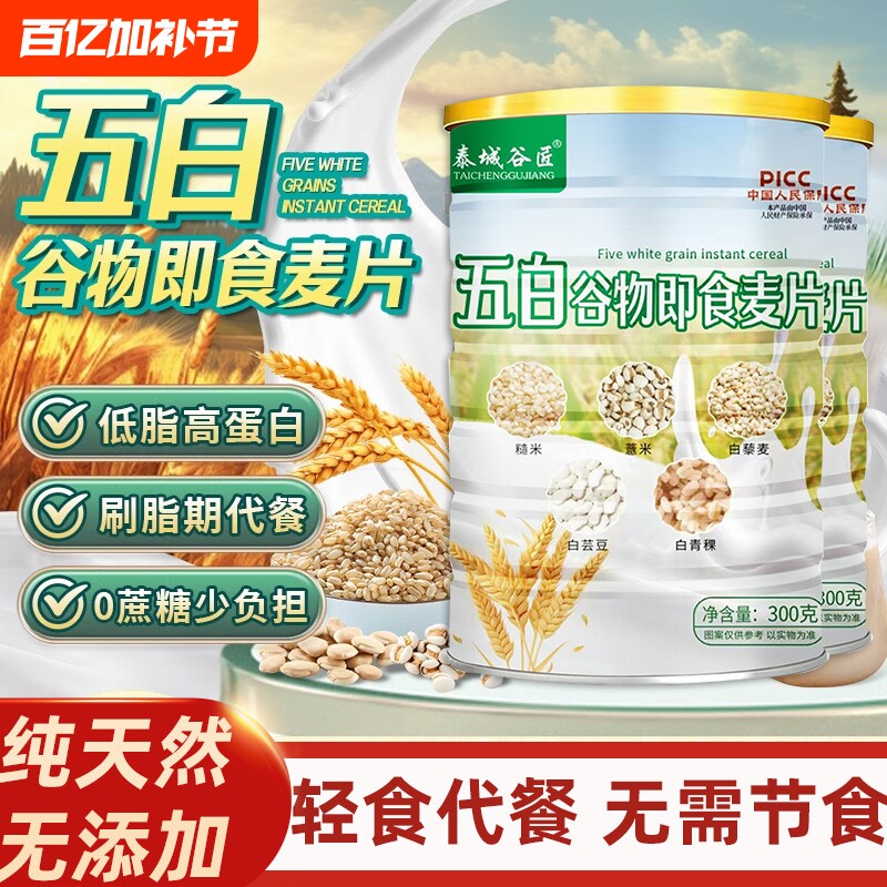 五白谷物即食麦片早餐代餐饱腹脂食品官方旗舰店正品燕麦片藜麦