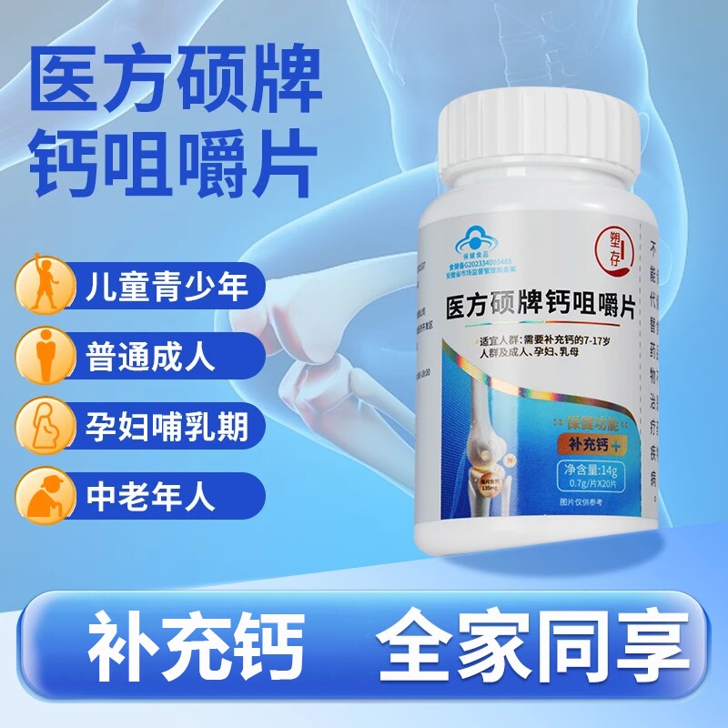 塑存医方硕牌钙咀嚼片儿童7-17岁成长发育成人蓝帽认证官方正品图片