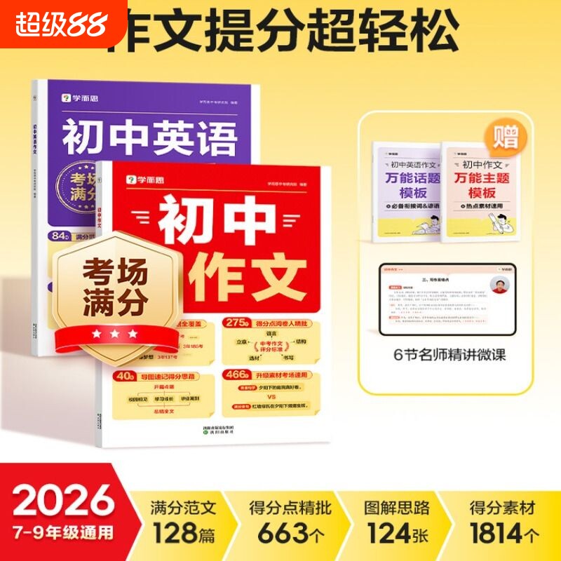 学而思2026初中语文英语作文范文满分一本通7-9年级中考重点练习热点提升写作中学同步通用新版高中标准分类训练英文技巧解读名著图片
