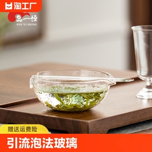 品一恒锤纹引流碗泡法玻璃茶碗引流碗泡茶器绿茶日式公道杯茶海