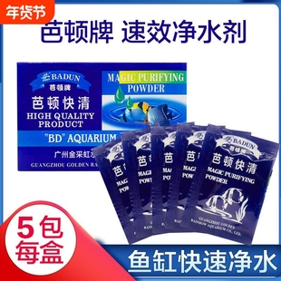 现货鱼缸净水剂清澈剂水质澄清净水清水剂混浊除腥除臭除味