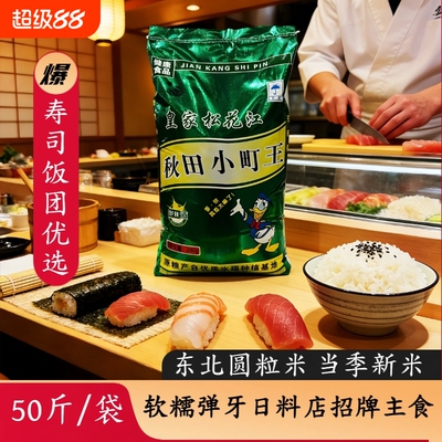 东北大米圆粒米秋田小町一级粳米