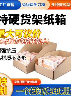仓库配件分类货架纸箱陈列零食物展示物料盒超市斜口专用收纳纸盒