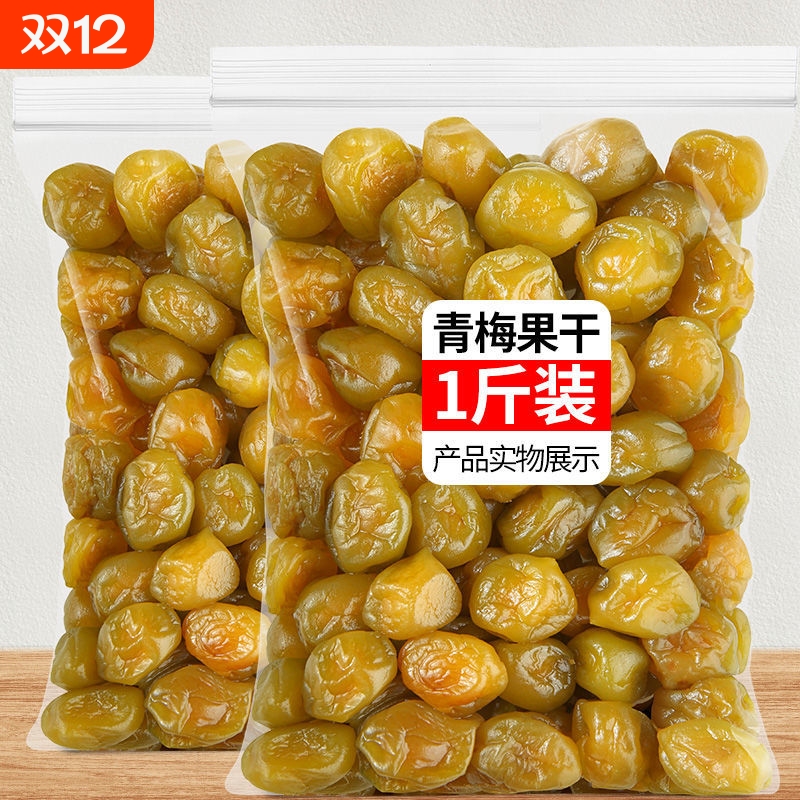 办公青梅干爽口青梅果干酸梅子话梅干蜜饯果脯果干网红解馋休闲
