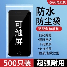 手机防水袋防尘保护套一次性透明塑料可触屏袋子隔脏袋外卖超强