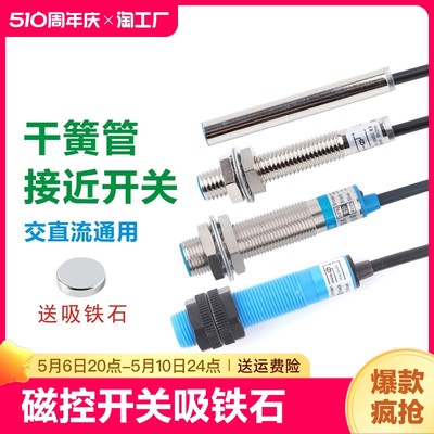 台工磁性接近开关传感器