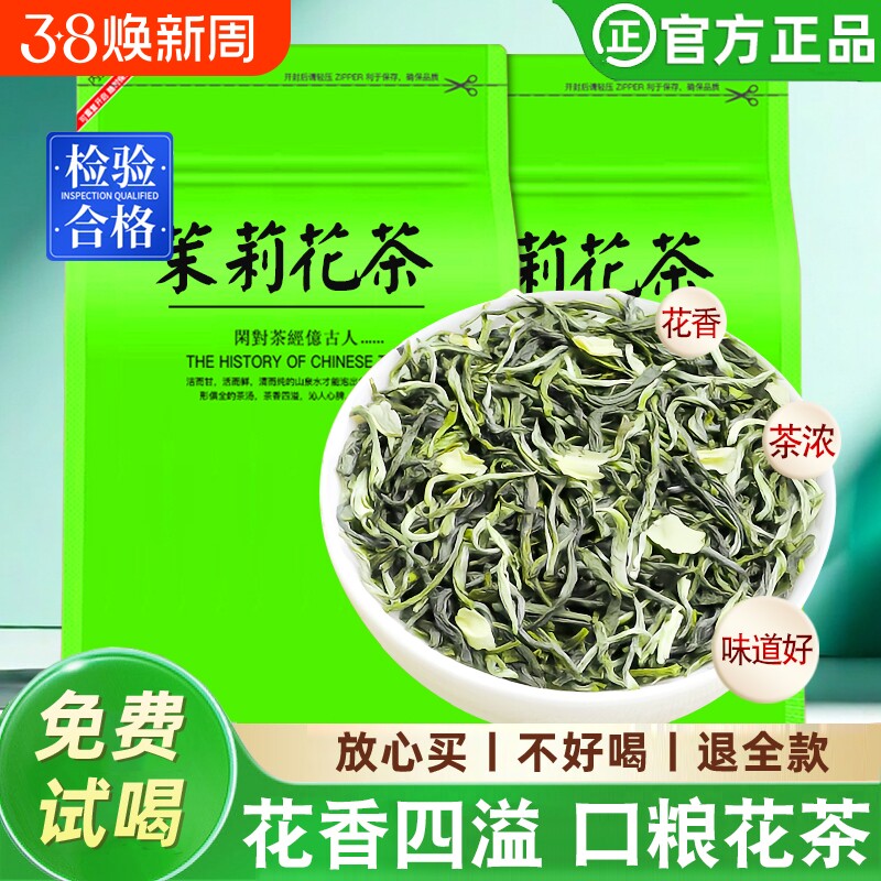 茉莉飘雪2025茶叶浓香型茉莉花茶绿茶毛尖横县花草茶500g冷泡