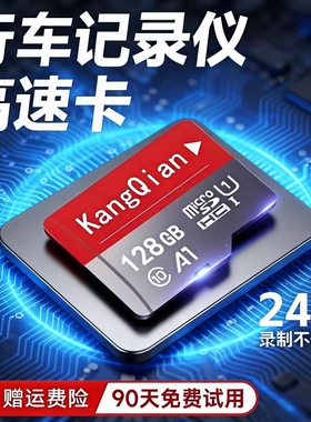 行车记录仪内存专用卡64G汽车摄像头128G存储sd卡32G监控通用tf卡