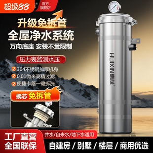 免拆管全屋净水器家用自来水井水河水过滤器是大流量不锈钢超滤机