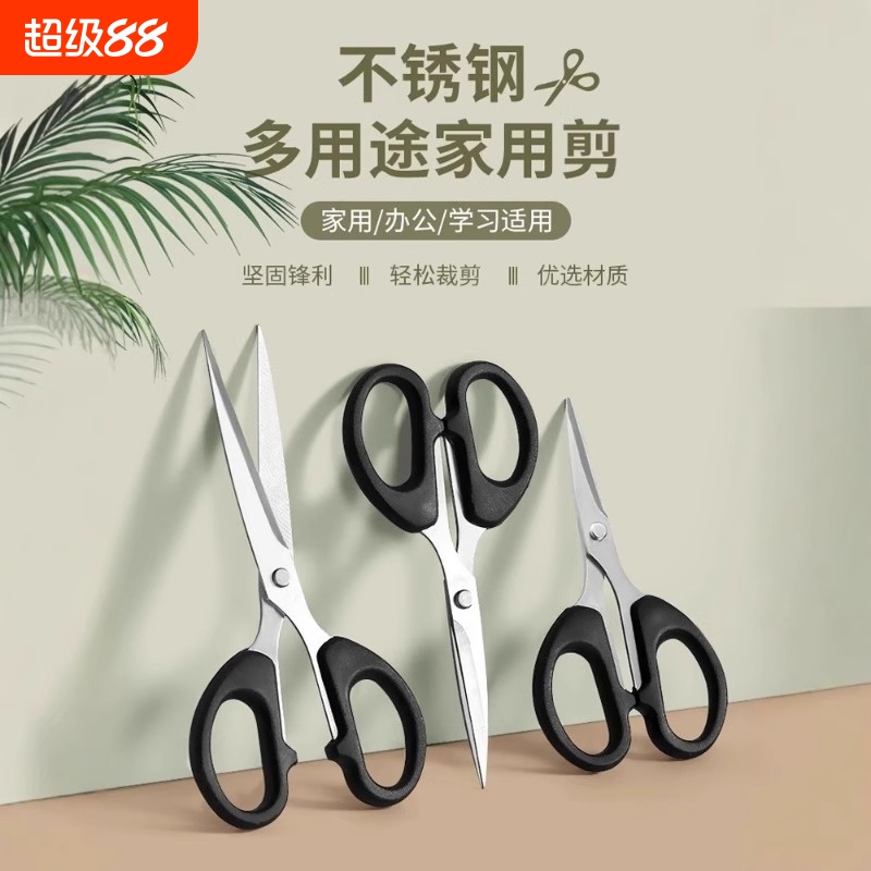 剪刀家用手工剪纸大号中号小号安全裁缝美工剪办公文具裁剪不锈钢剪刀不锈钢便捷办公剪刀手工剪纸刀多功能剪