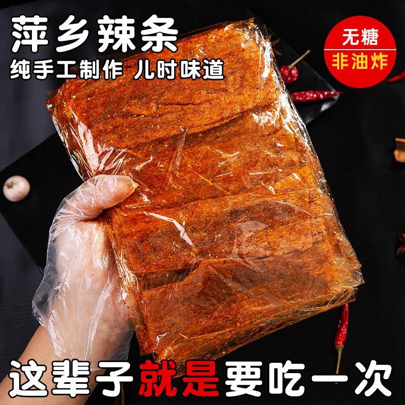 江西特产萍乡辣片手工辣条老式儿时小零食90怀旧豆皮解馋麻辣好吃