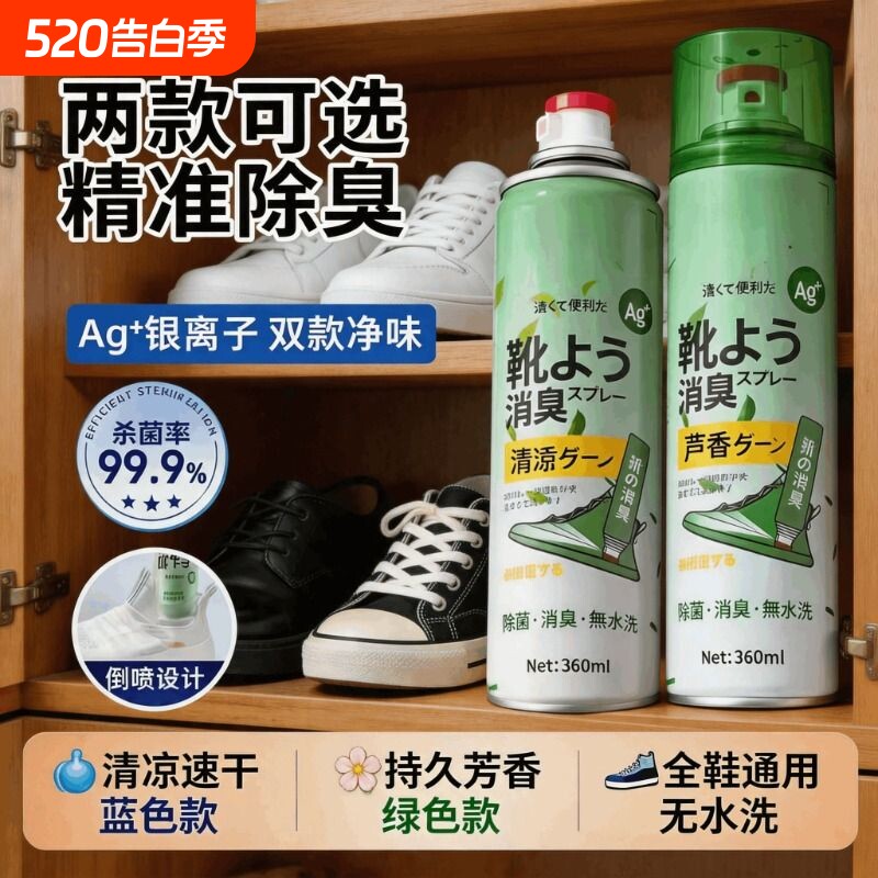 鞋子除臭剂除臭喷雾鞋袜杀菌鞋柜球鞋去异味防脚臭不怕脱鞋除臭剂