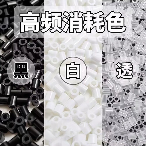 拼豆补充包融合豆黑白色10克装1000粒高频消耗色哑光磨砂柔光拼豆