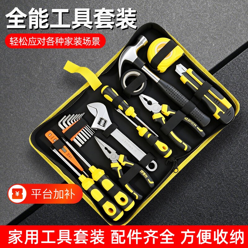 家用工具包电工工具套装五金维修螺丝刀组合老虎钳子改锥扳手全套