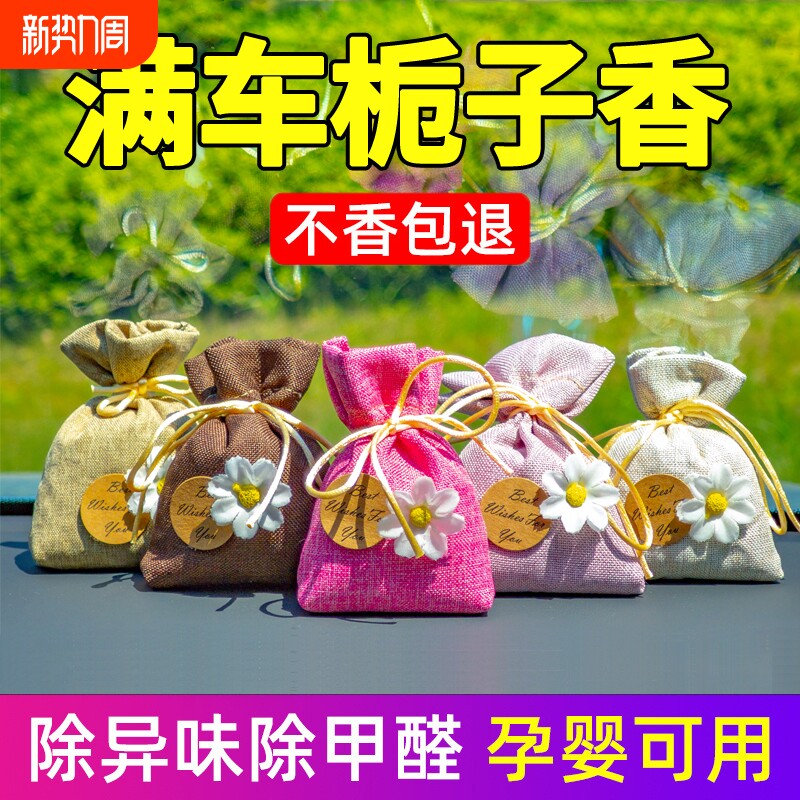 车载香薰汽车香水车内除异味高级香包挂件车用香袋饰品香氛栀子花
