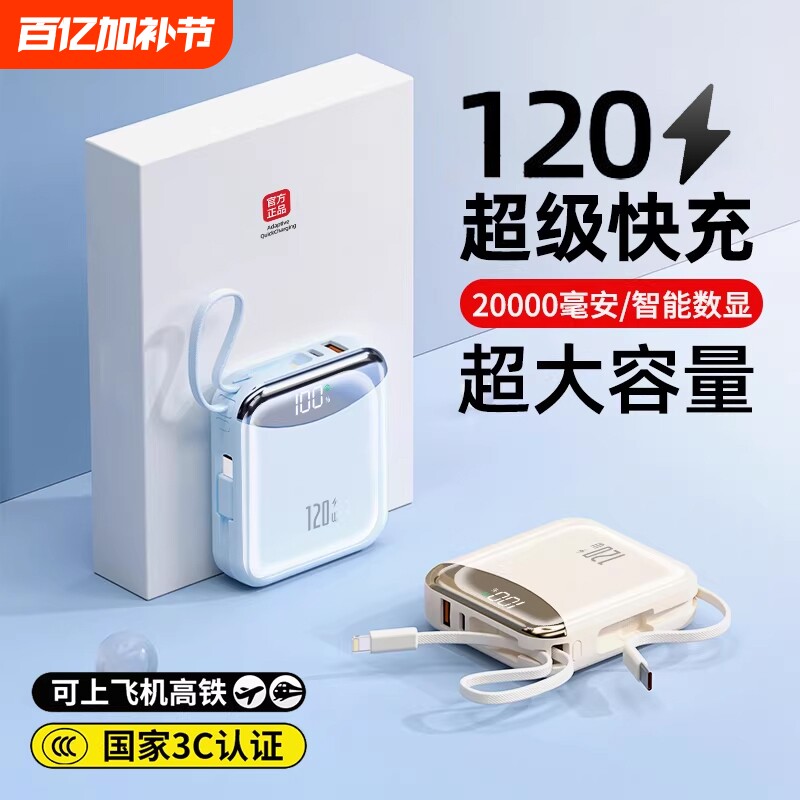 【3C认证】2026新款超级快充电宝大容量20000毫安自带线超薄小巧便携迷你适用华为苹果17专用官方正品旗舰店