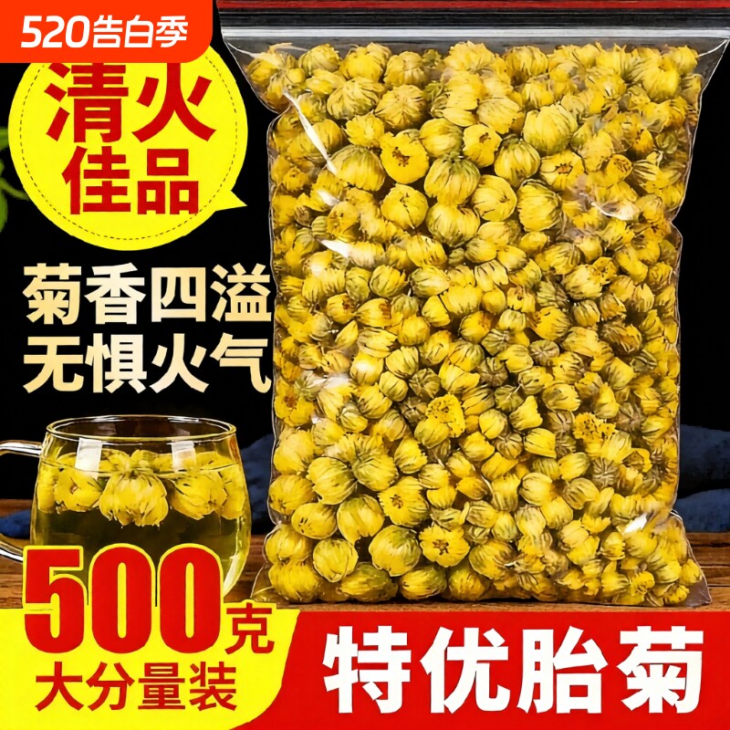 菊花茶胎菊王500g散装新货浙江正品白菊花茶特优贡菊花茶新鲜