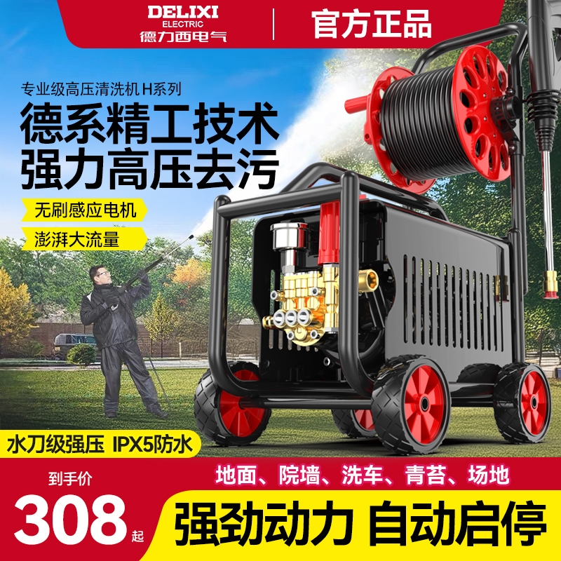 德力西洗车机神器高压水泵家用220V大功率刷车水枪便携式强力洗地