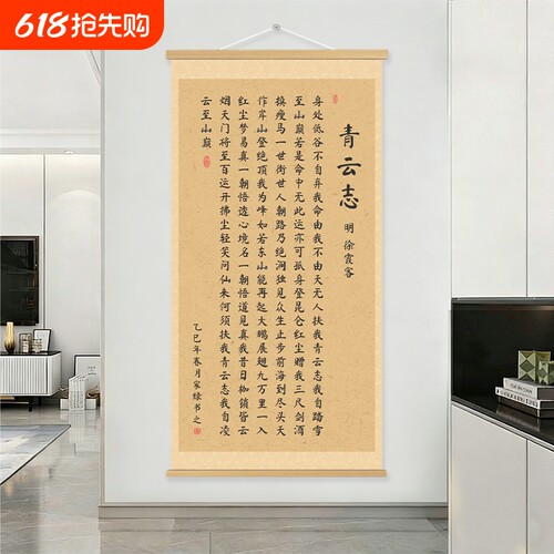 青云志徐霞客无人扶我诗词挂画书房励志丝绢布装饰画墙面挂绳