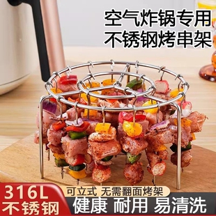 烤签烤肉架空气炸锅烤架立式 专用圆形烧烤家用烤箱厨房烤串食品级