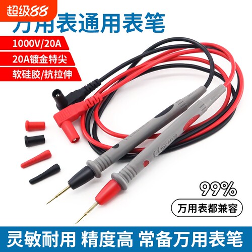 通用数字万用表表笔特尖纯铜硅胶防冻防烫1000V20A测试线表针配件