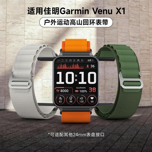 适用佳明 Venu X1表带高山回环式尼龙手表腕带智能透气24mm通用金属接头回环替换Garmin金属G扣运动手表表带