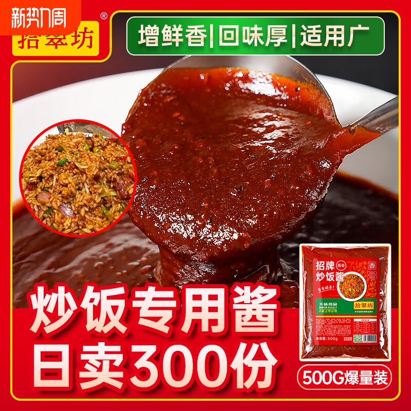 炒饭酱商用摆摊专用铁板炒饭调料香辣咖喱味炒饭酱汁秘方炒面炒粉