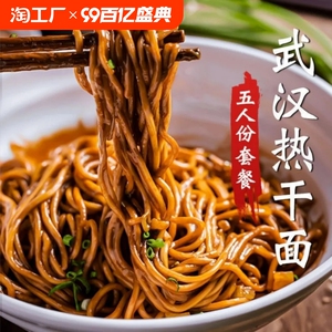 热干面正宗速食碱面挂面炒面拌面干拌面含酱料包袋装早餐方便面条